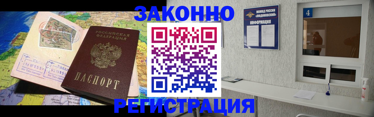 временная прописка в Дудинке