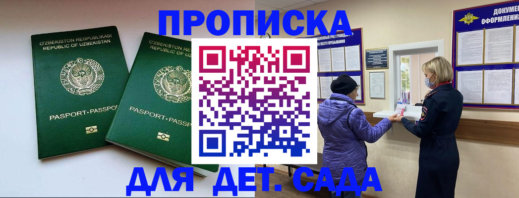прописка для школы в Дудинке